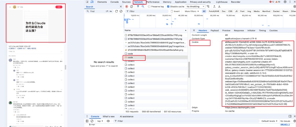 Chrome 开发者工具中获取小红书 Cookie 的操作示意图：打开 Network 标签页，在 Headers 中找到 Request Headers 里的 Cookie 字段